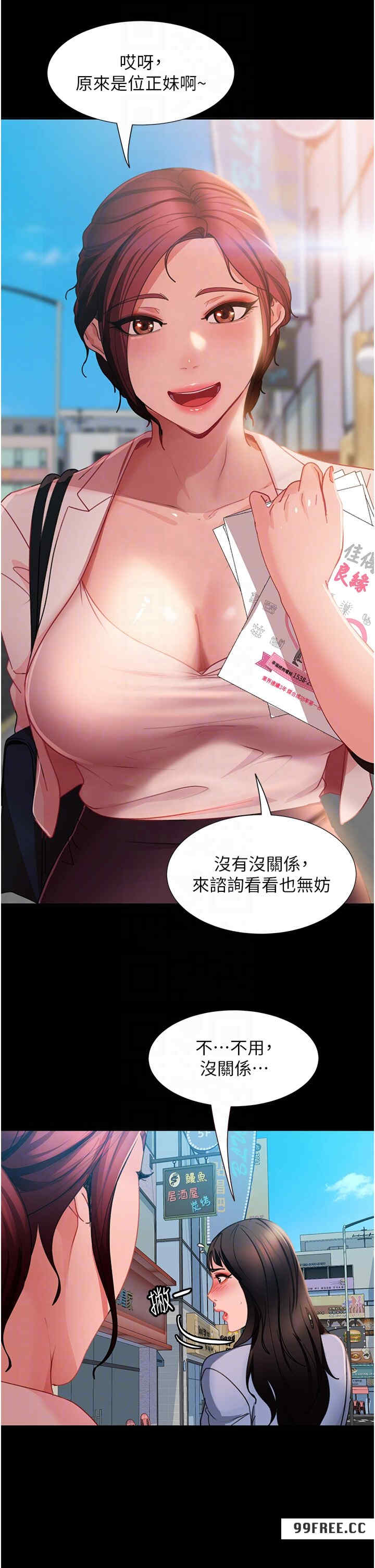 直男逆袭婚友社 第50章 - 第22页