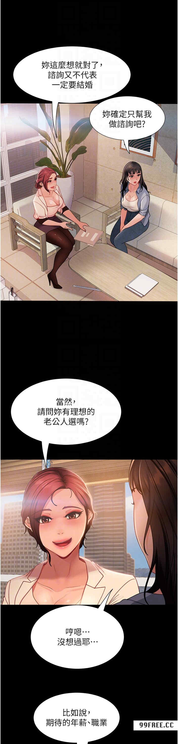 直男逆袭婚友社 第50章 - 第23页