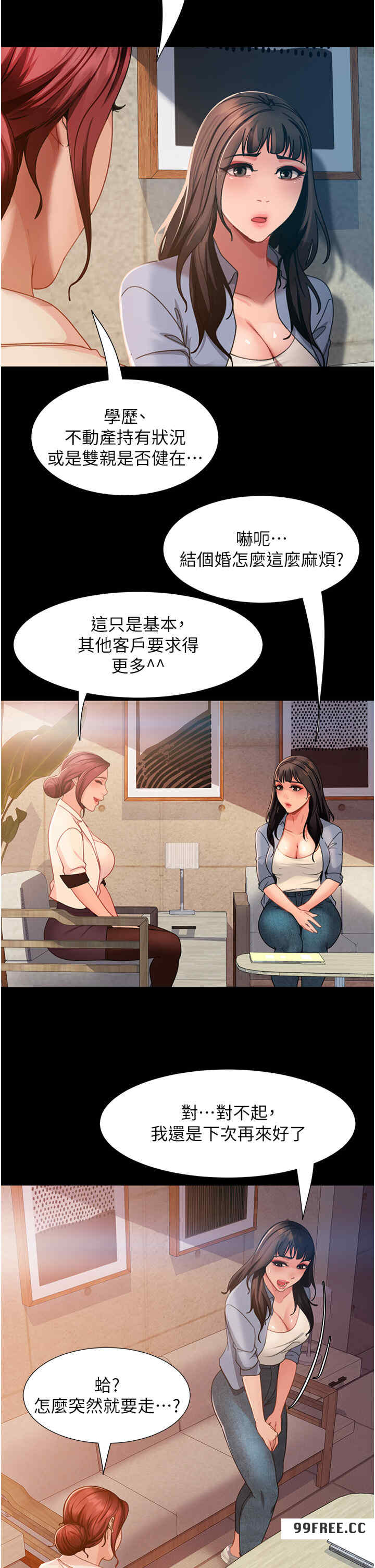 直男逆袭婚友社 第50章 - 第24页
