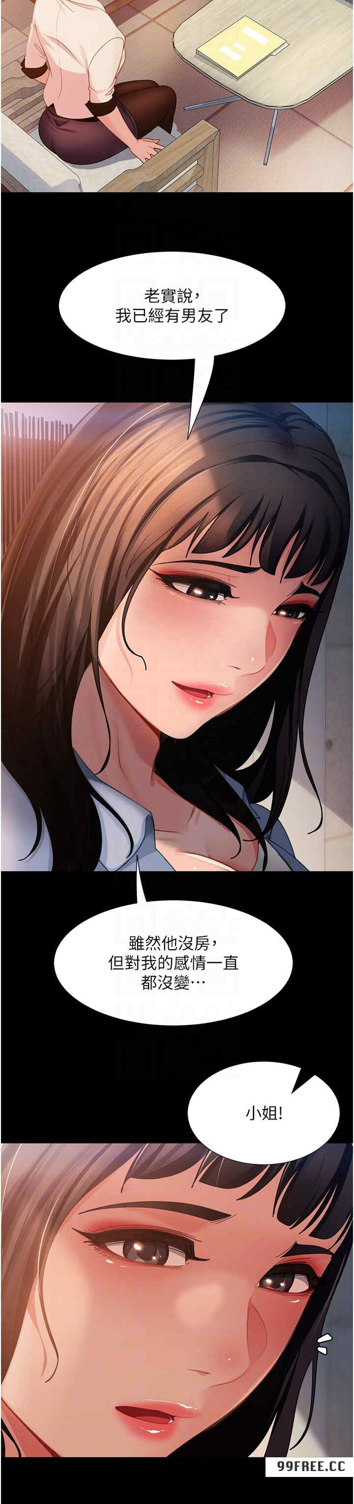 直男逆袭婚友社 第50章 - 第25页