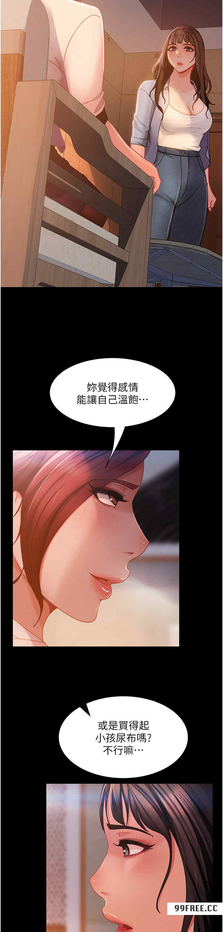 直男逆袭婚友社 第50章 - 第27页