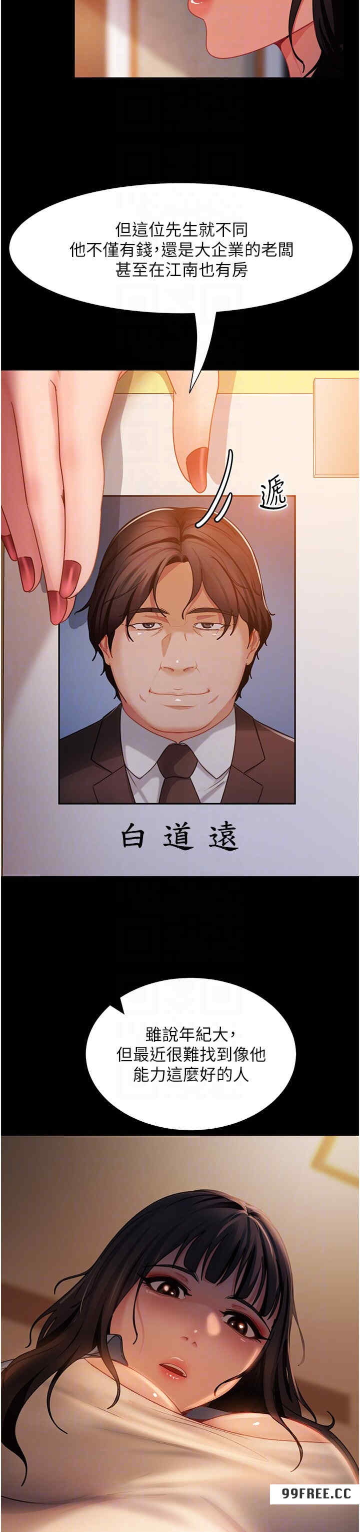 直男逆袭婚友社 第50章 - 第28页
