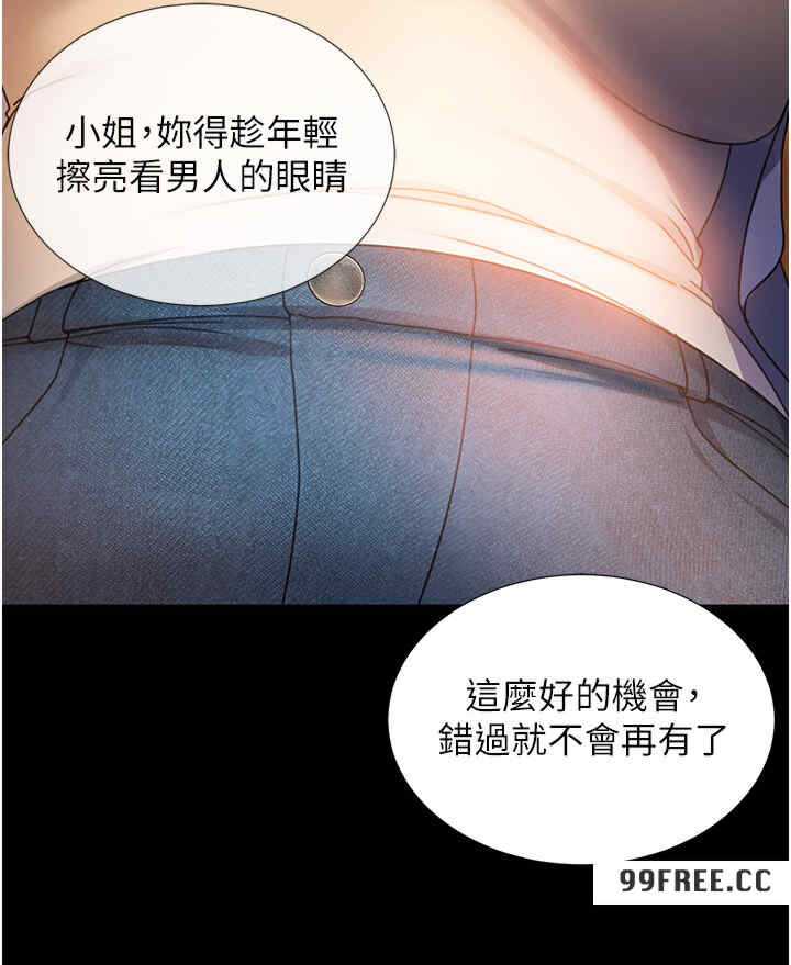 直男逆袭婚友社 第50章 - 第29页