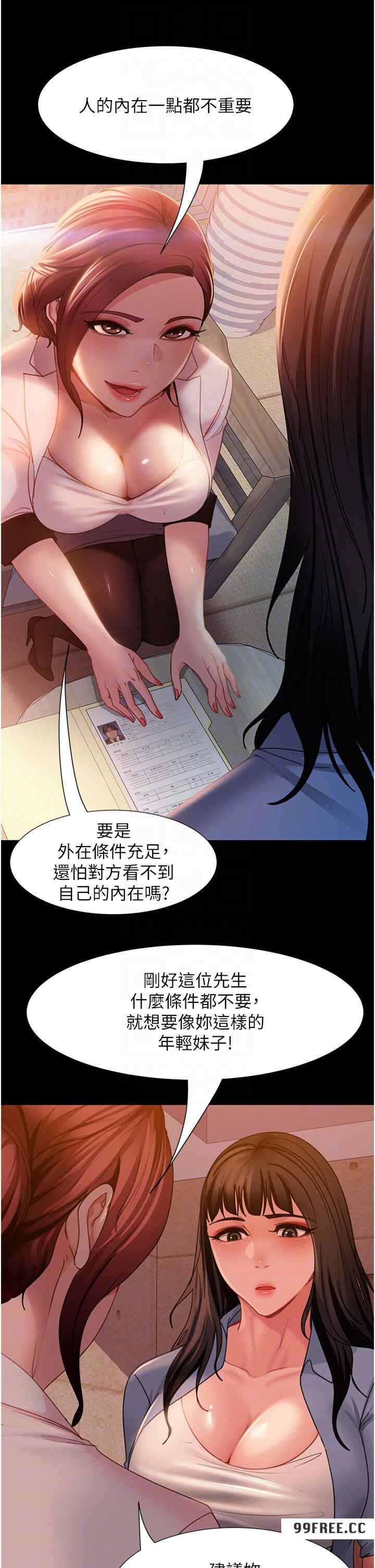直男逆袭婚友社 第50章 - 第30页