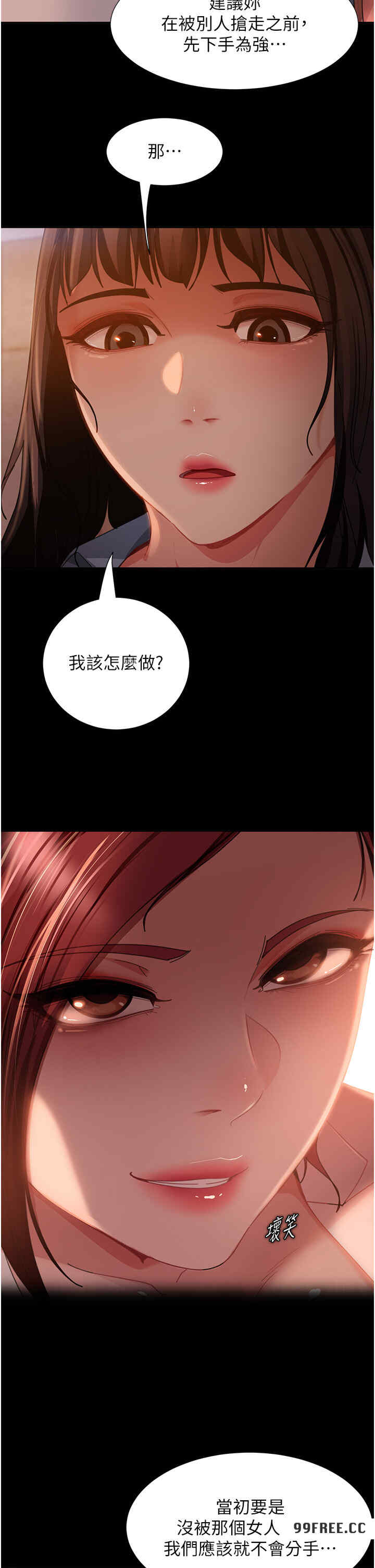 直男逆袭婚友社 第50章 - 第31页