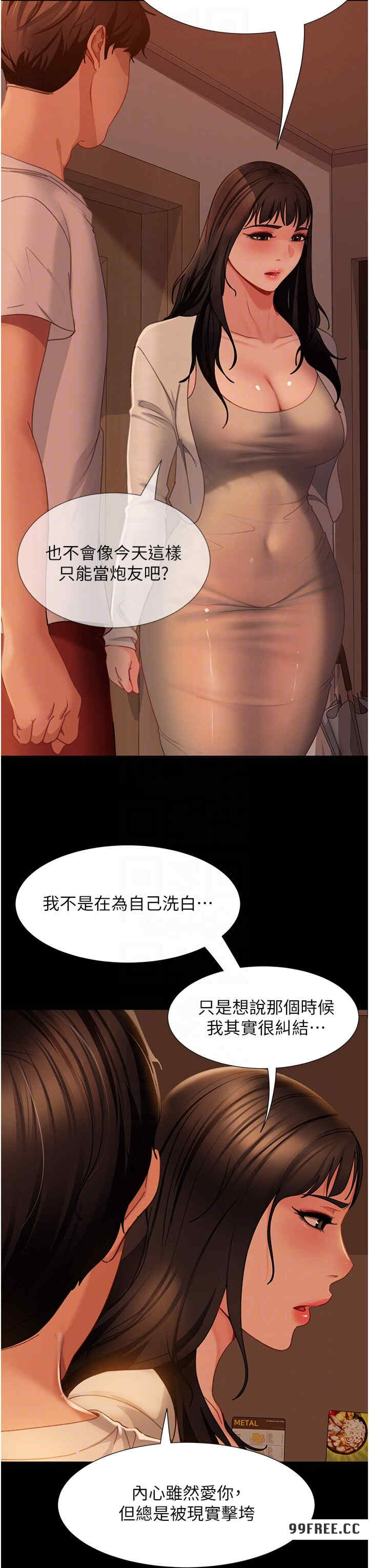 直男逆袭婚友社 第50章 - 第32页