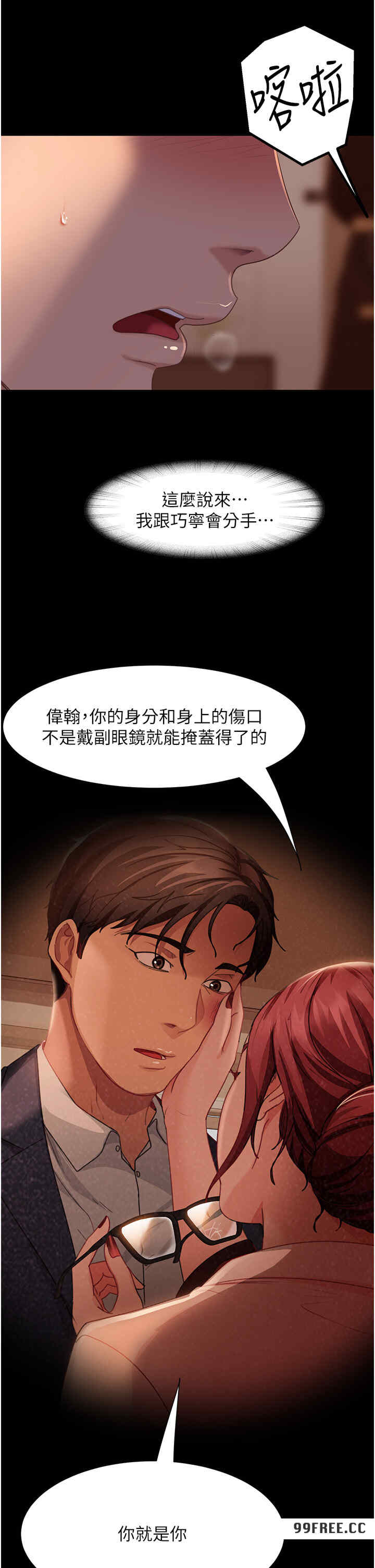 直男逆袭婚友社 第50章 - 第34页