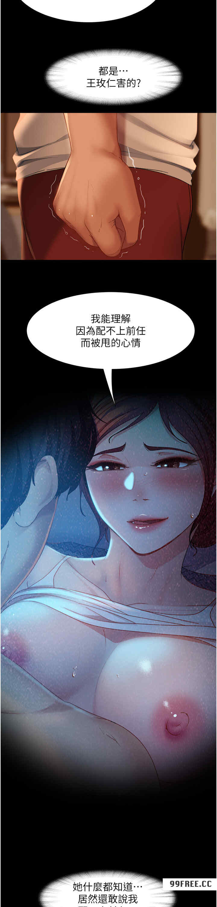 直男逆袭婚友社 第50章 - 第35页