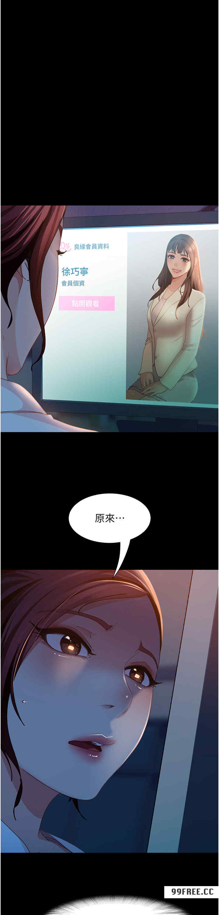 直男逆袭婚友社 第50章 - 第41页