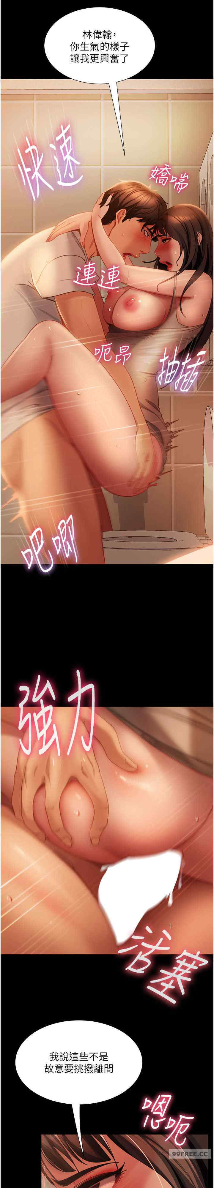 直男逆袭婚友社 第51章 - 第7页