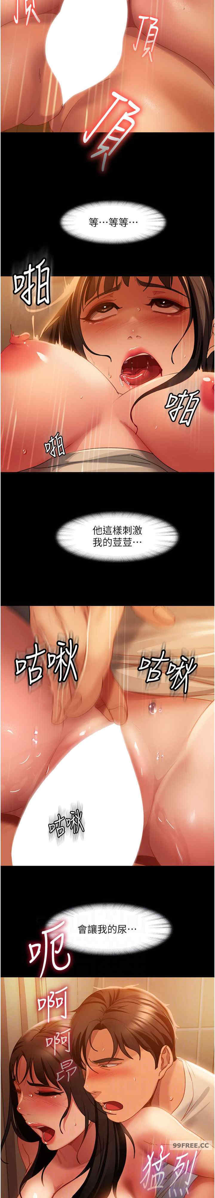 直男逆袭婚友社 第51章 - 第14页