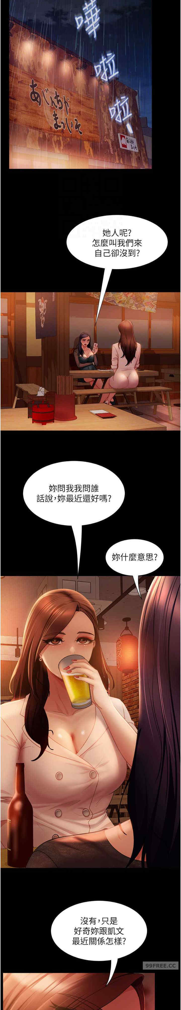 直男逆袭婚友社 第51章 - 第18页