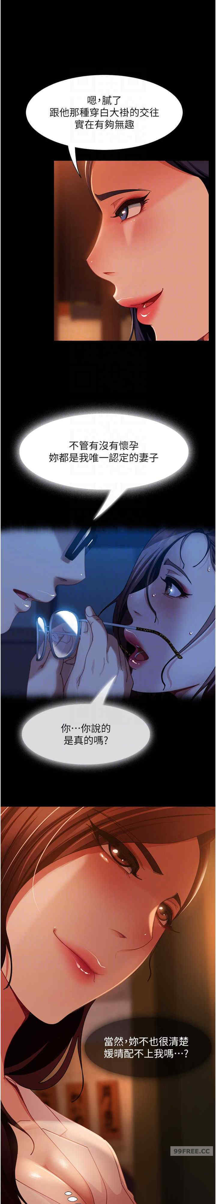 直男逆袭婚友社 第51章 - 第20页
