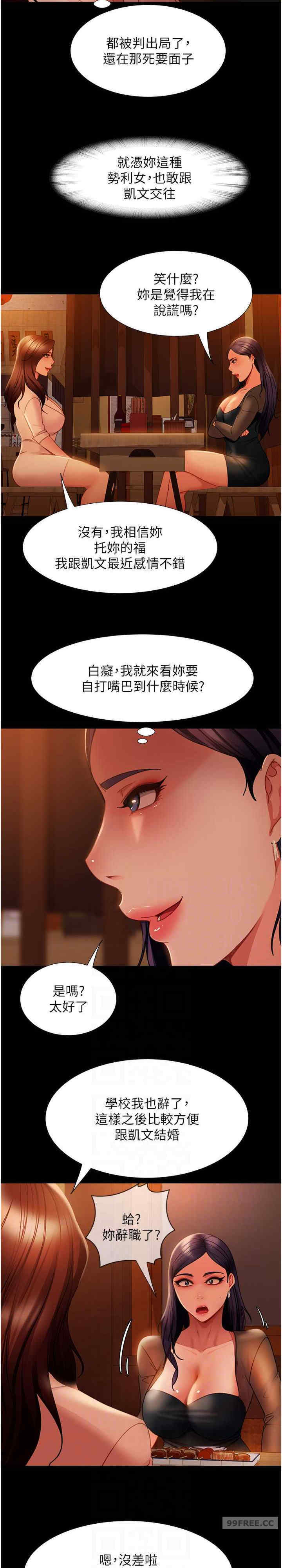 直男逆袭婚友社 第51章 - 第21页