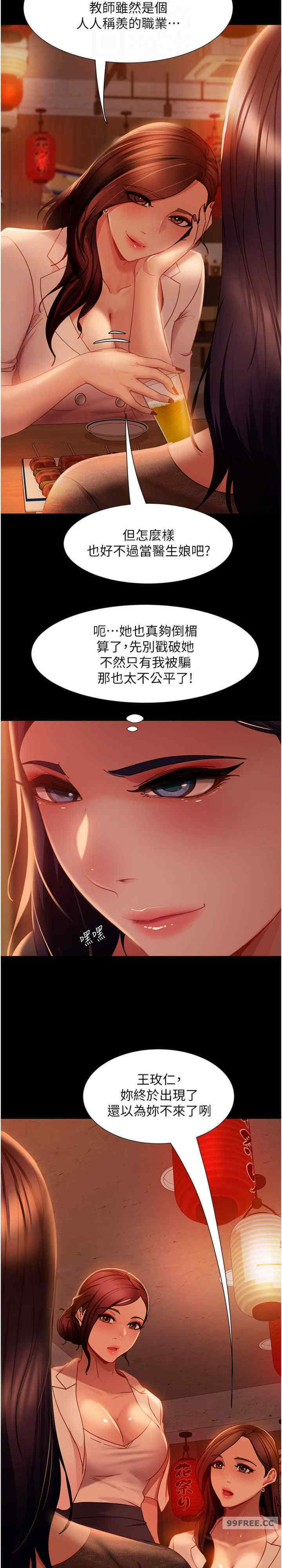 直男逆袭婚友社 第51章 - 第22页