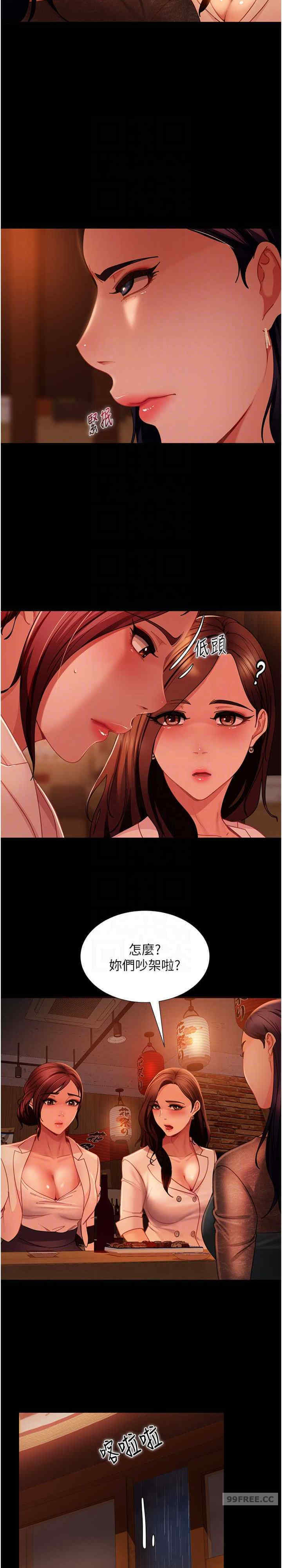 直男逆袭婚友社 第51章 - 第23页