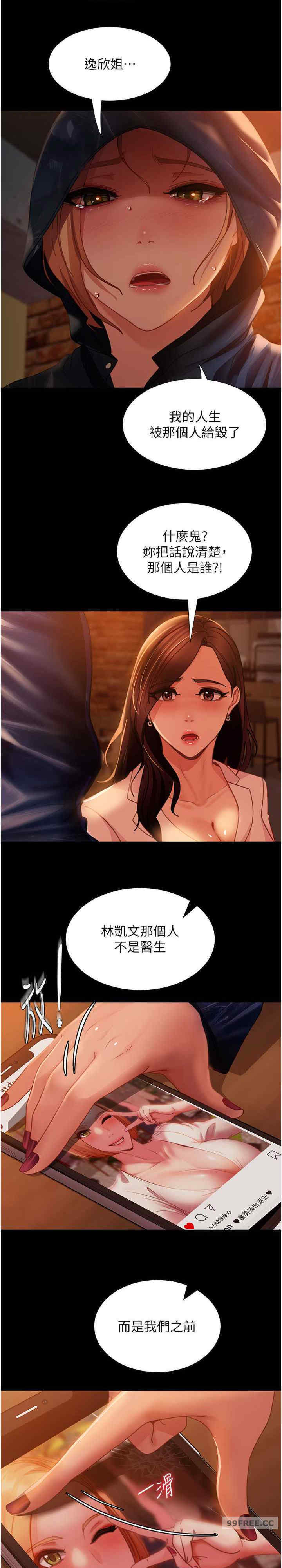 直男逆袭婚友社 第51章 - 第27页