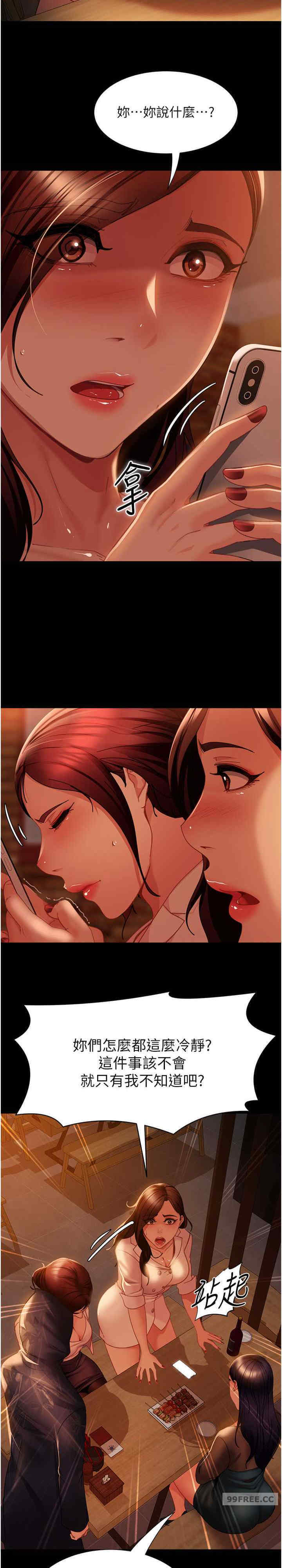 直男逆袭婚友社 第51章 - 第29页