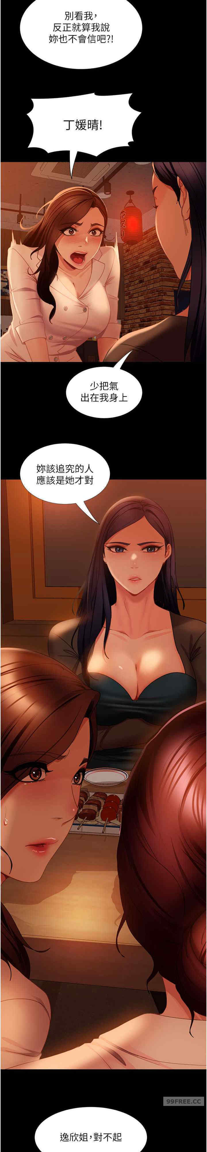 直男逆袭婚友社 第51章 - 第30页