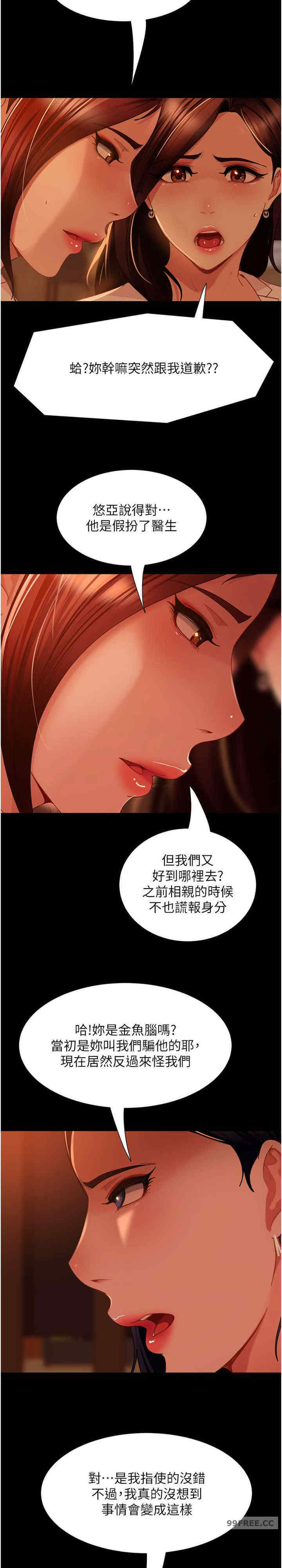 直男逆袭婚友社 第51章 - 第31页
