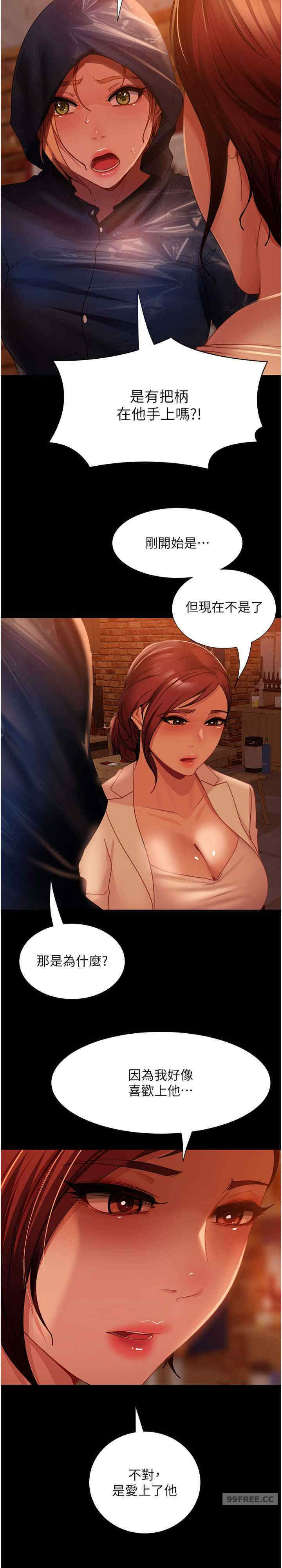 直男逆袭婚友社 第51章 - 第34页
