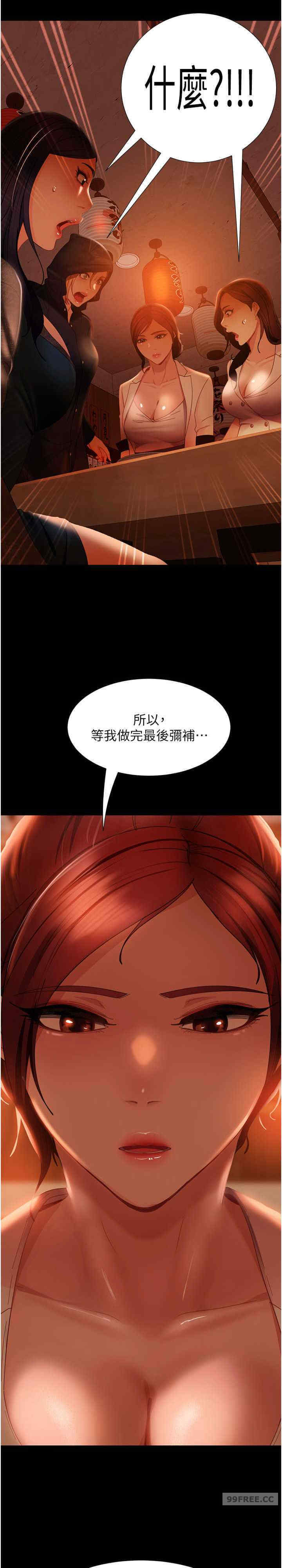 直男逆袭婚友社 第51章 - 第35页
