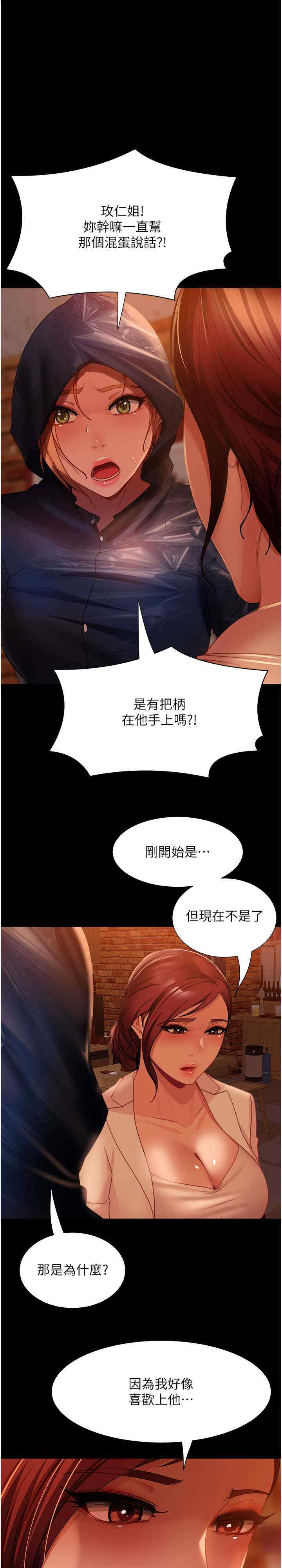 直男逆袭婚友社 第52章 - 第1页
