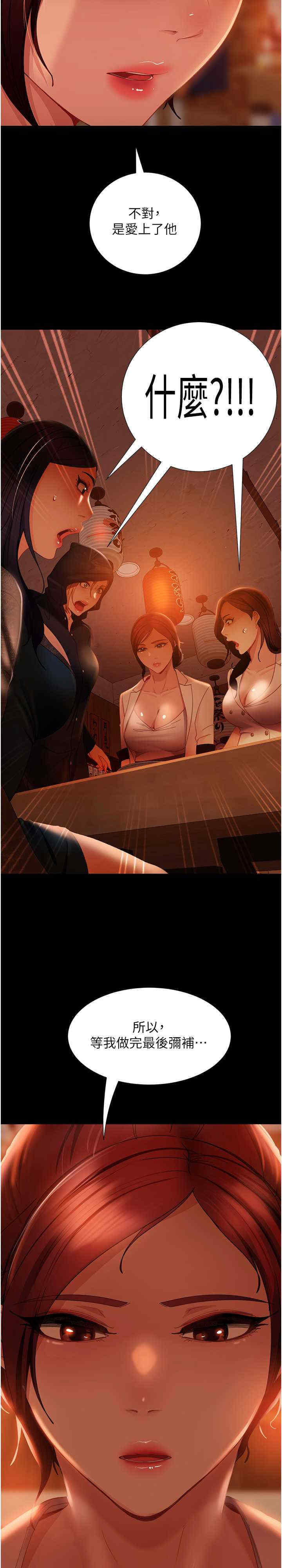 直男逆袭婚友社 第52章 - 第2页