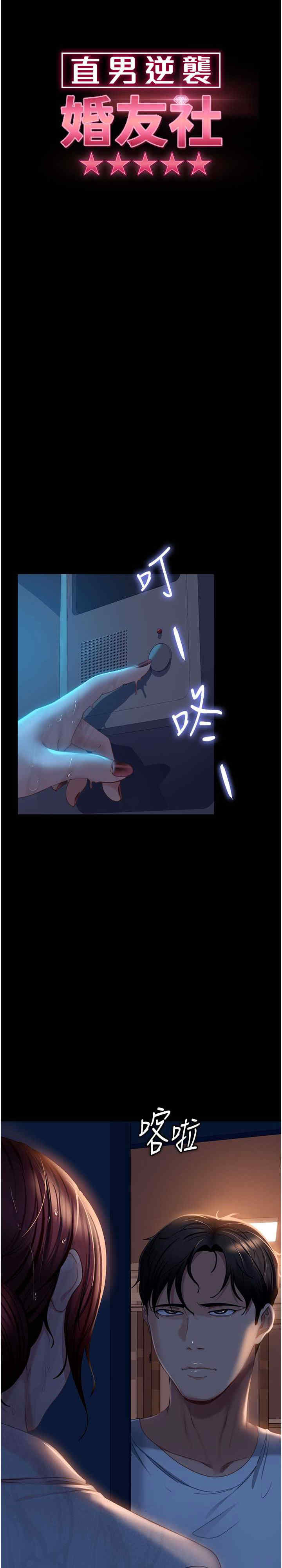 直男逆袭婚友社 第52章 - 第5页