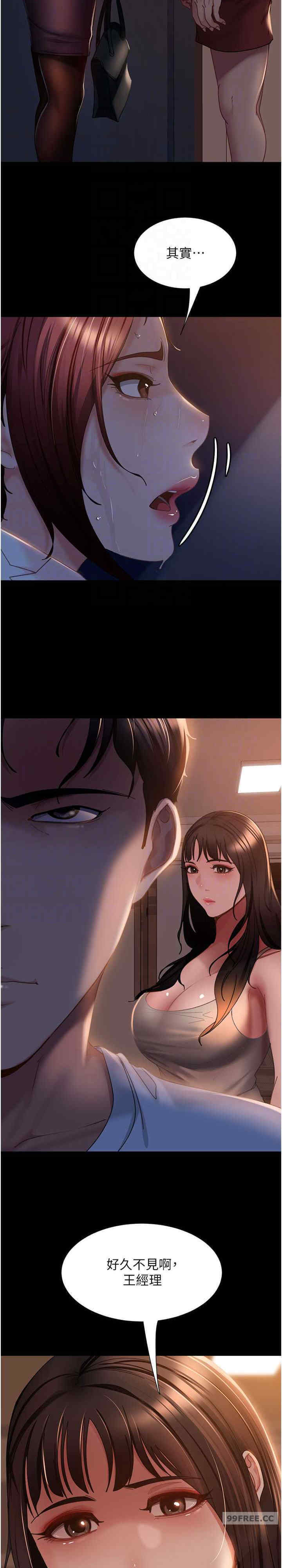 直男逆袭婚友社 第52章 - 第7页