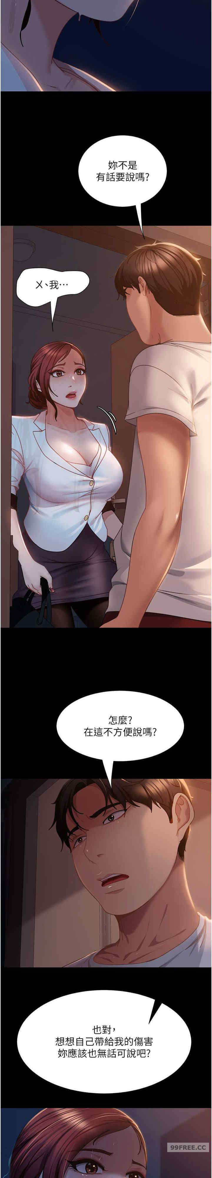 直男逆袭婚友社 第52章 - 第9页