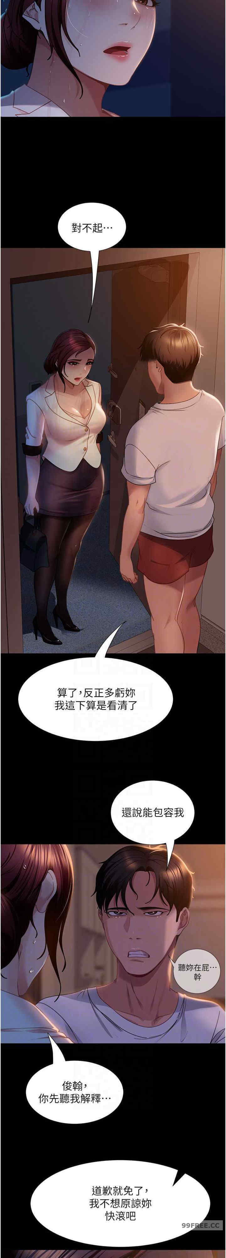 直男逆袭婚友社 第52章 - 第10页