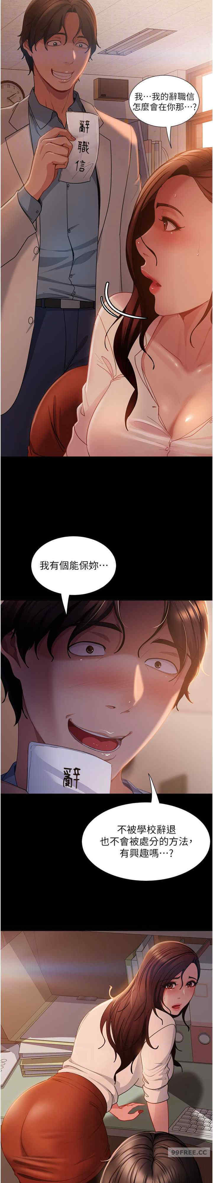 直男逆袭婚友社 第52章 - 第18页
