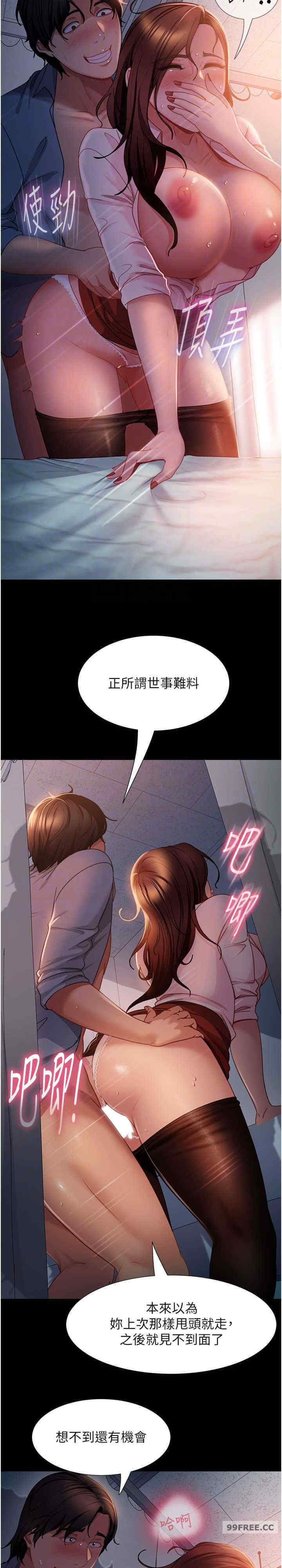 直男逆袭婚友社 第52章 - 第20页