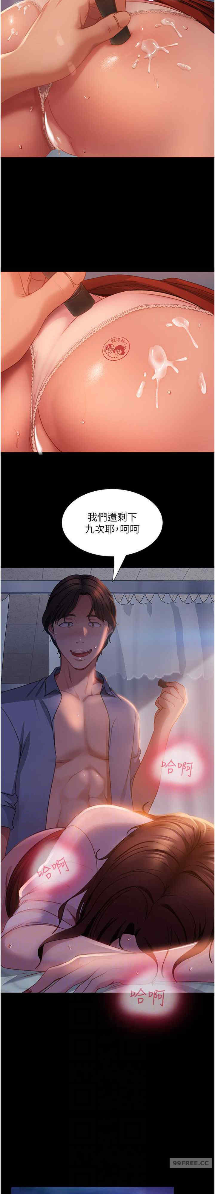 直男逆袭婚友社 第52章 - 第23页