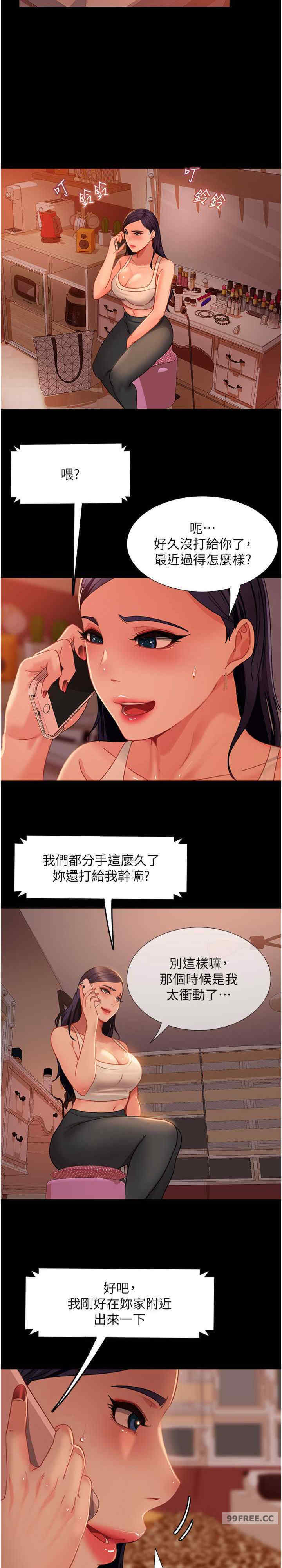直男逆袭婚友社 第52章 - 第26页