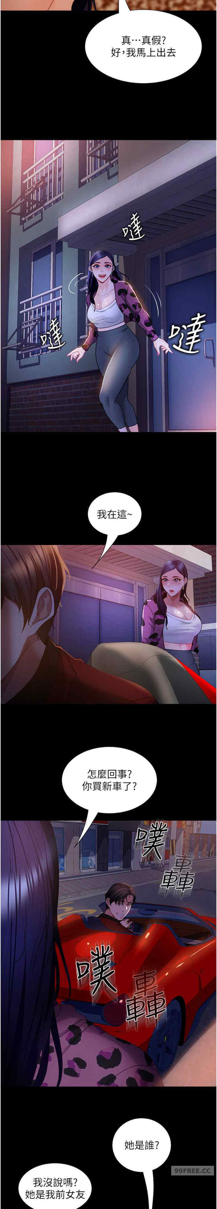 直男逆袭婚友社 第52章 - 第27页