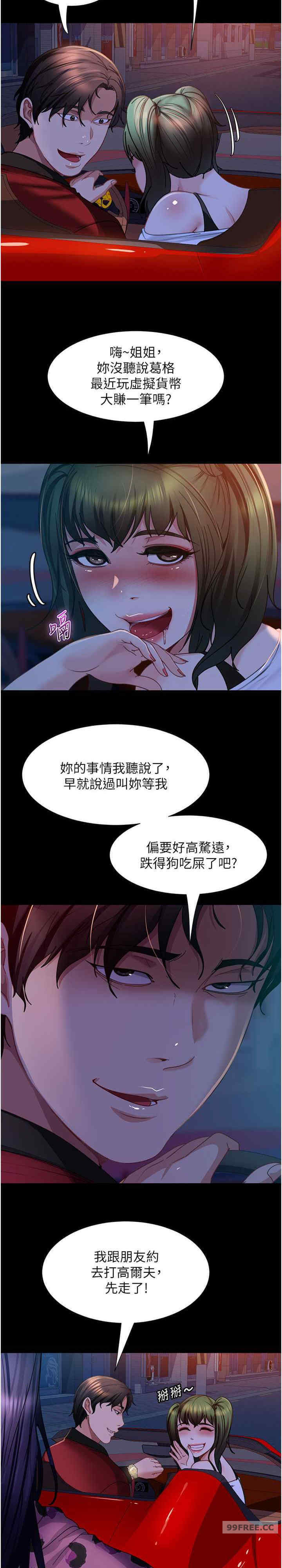 直男逆袭婚友社 第52章 - 第28页