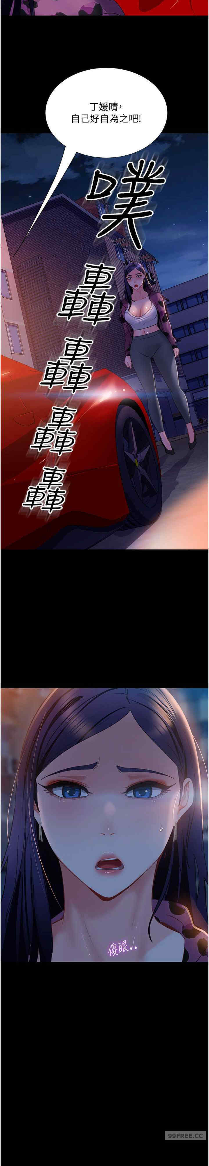 直男逆袭婚友社 第52章 - 第29页