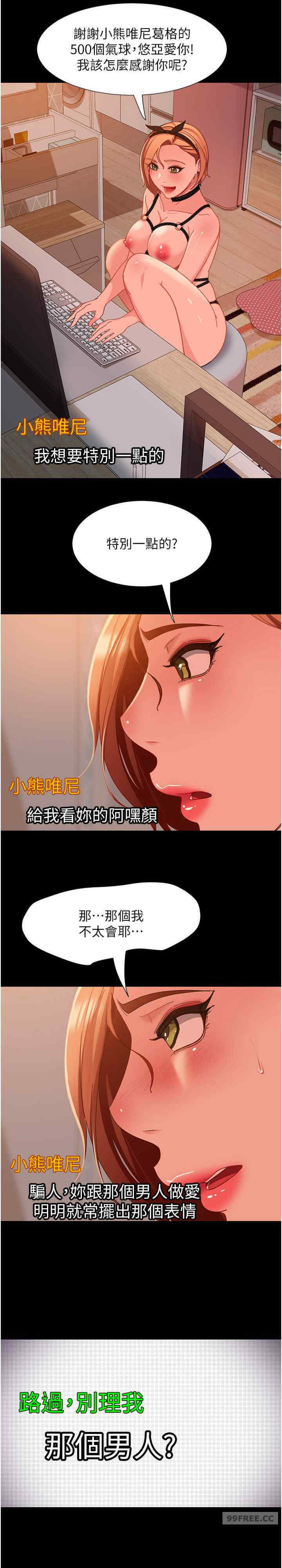 直男逆袭婚友社 第52章 - 第31页