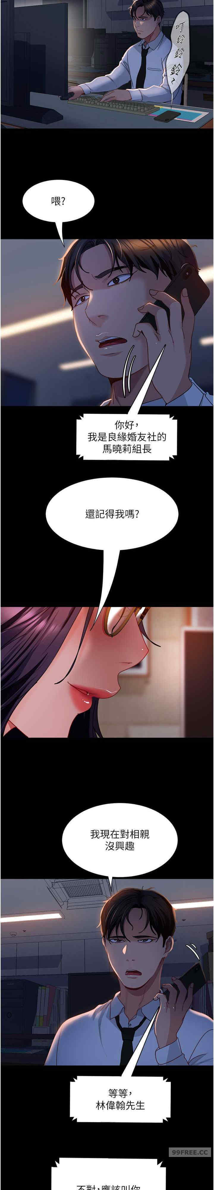 直男逆袭婚友社 第52章 - 第36页