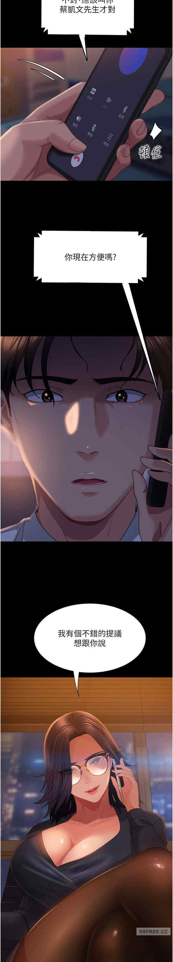 直男逆袭婚友社 第52章 - 第37页