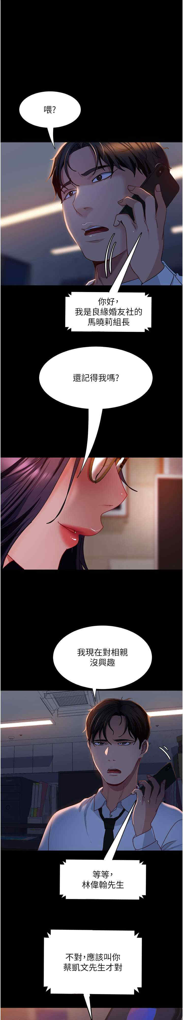 直男逆袭婚友社 第53章 - 第1页