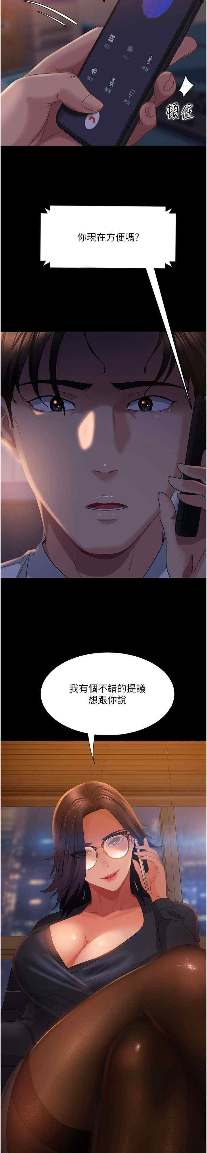 直男逆袭婚友社 第53章 - 第2页