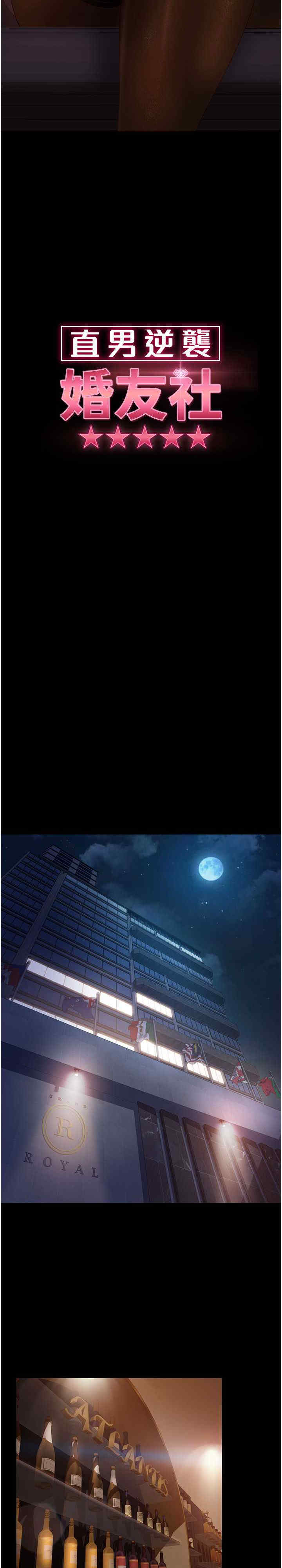 直男逆袭婚友社 第53章 - 第3页