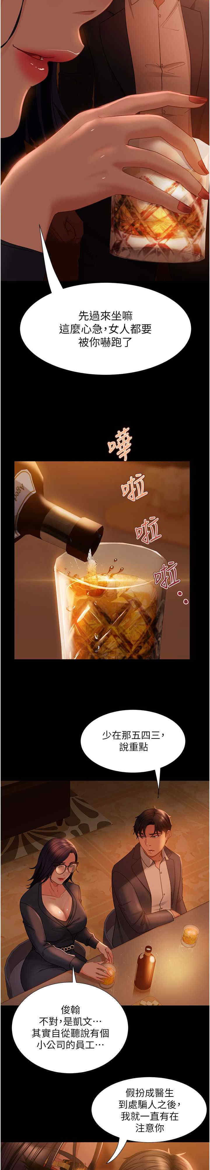直男逆袭婚友社 第53章 - 第5页
