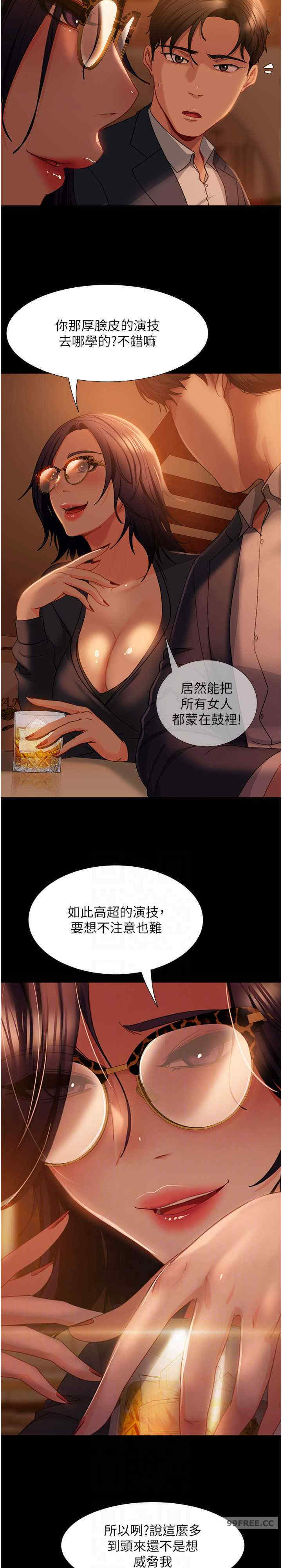 直男逆袭婚友社 第53章 - 第6页