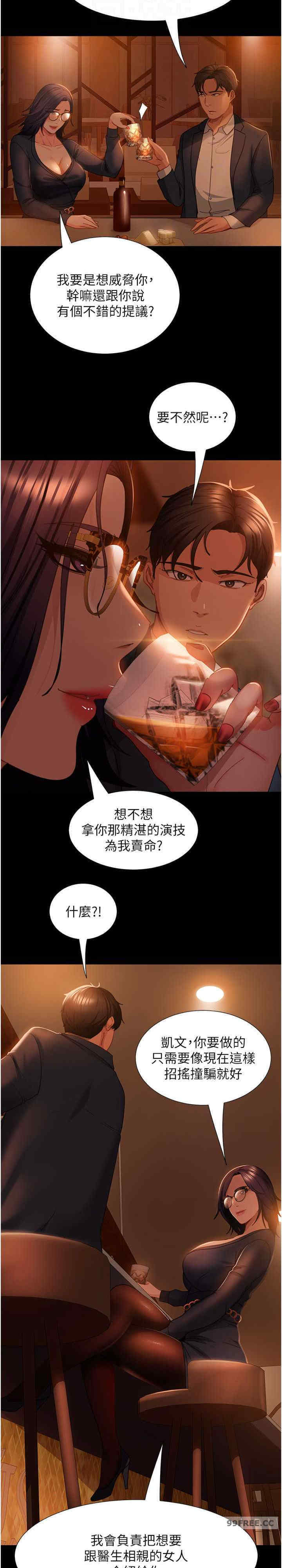 直男逆袭婚友社 第53章 - 第7页
