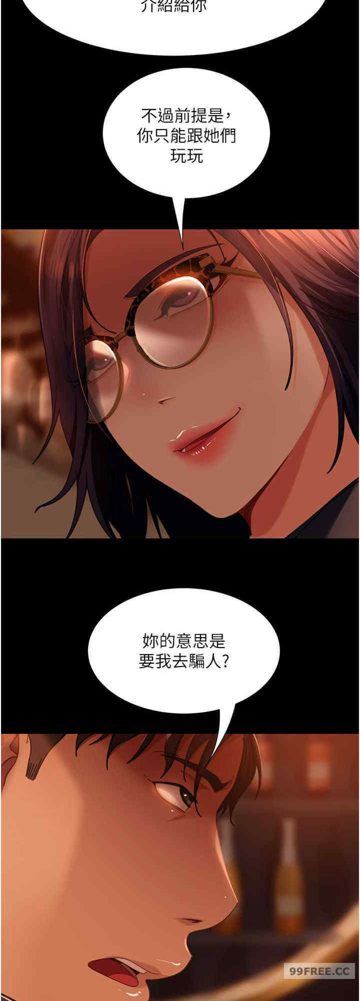 直男逆袭婚友社 第53章 - 第8页