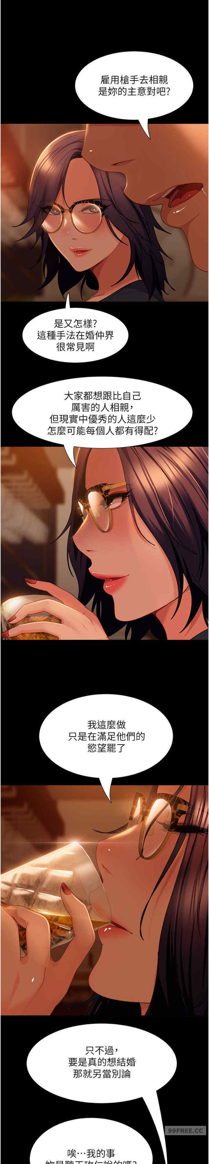直男逆袭婚友社 第53章 - 第11页